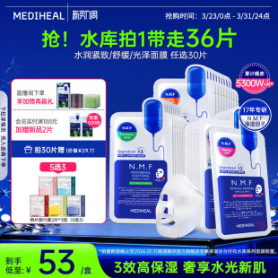 【金在中推荐】美迪惠尔官方旗舰店NMF水库PRO面膜补水保湿正品