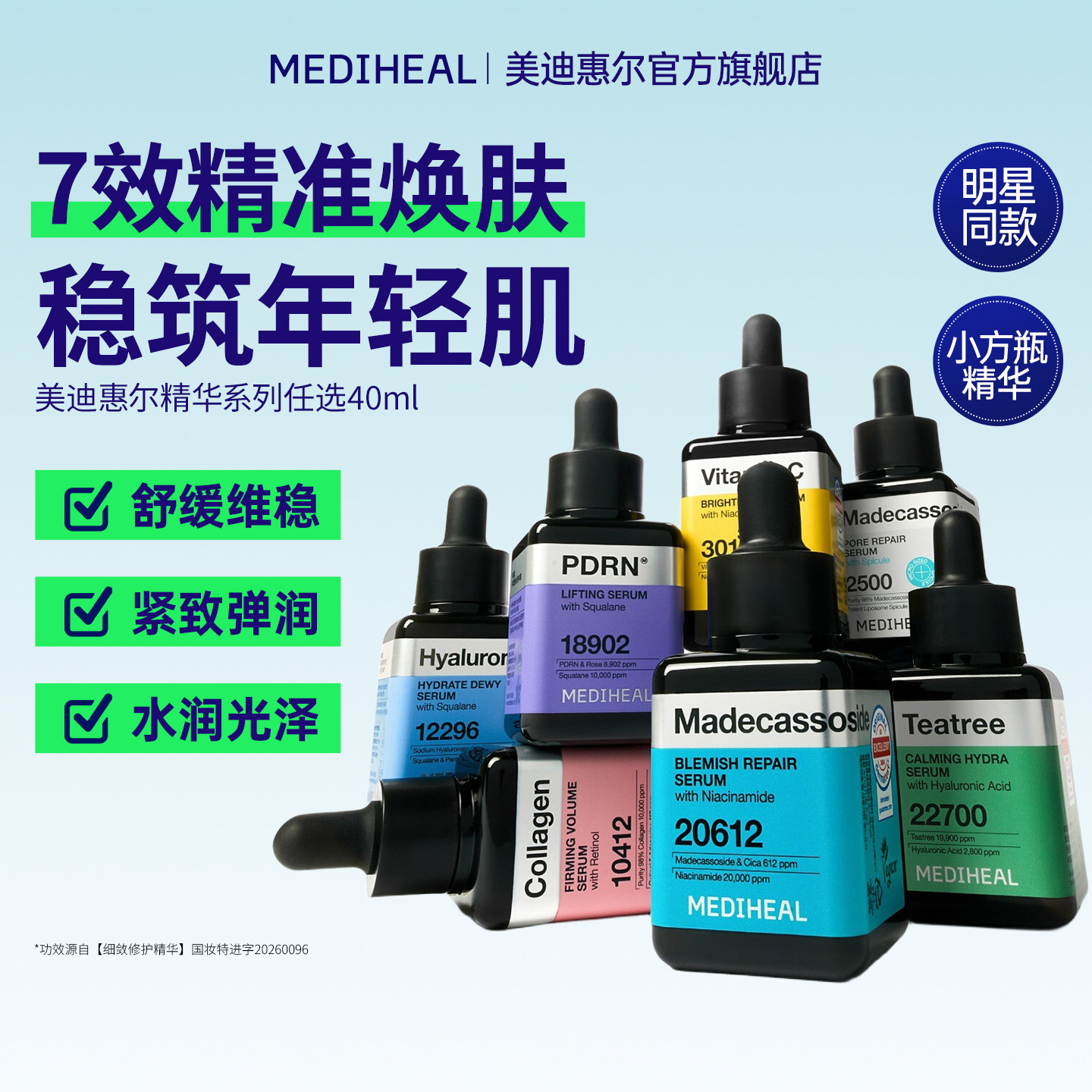 【百亿补贴】美迪惠尔小方瓶PDRN精华茶树积雪草舒缓保湿敏感肌图片