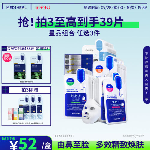 美迪惠尔任选3件滋润面膜