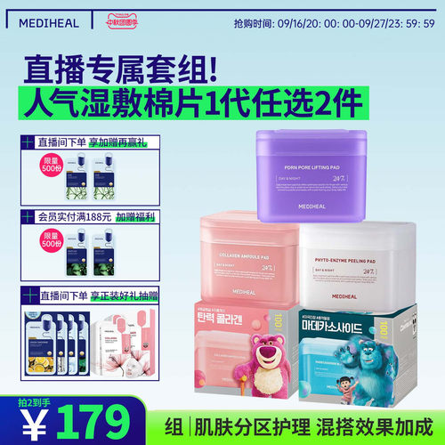 【直播任选棉片】美迪惠尔积雪草茶树维稳水润保湿绷带湿敷棉片