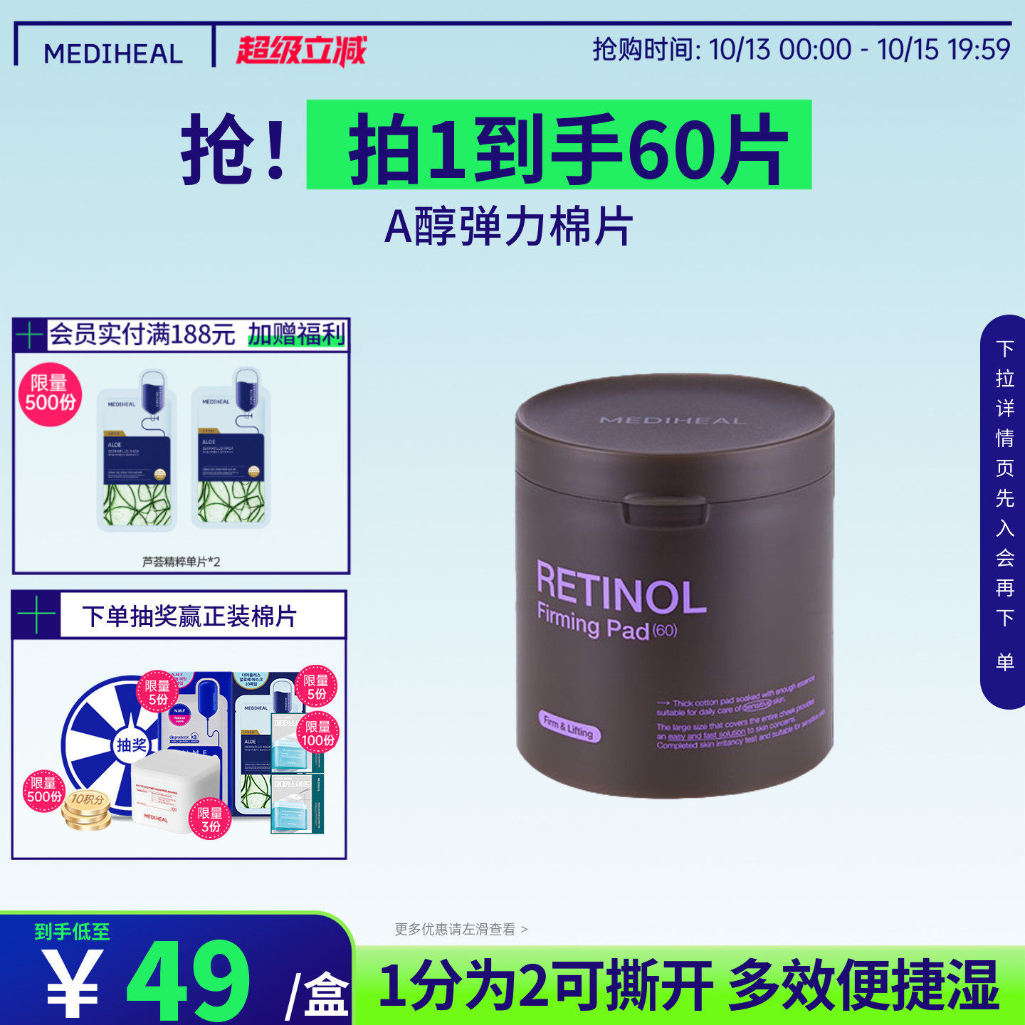 圆形棉片A醇弹力净肤抗皱紧致(清仓:效期26年11月起)