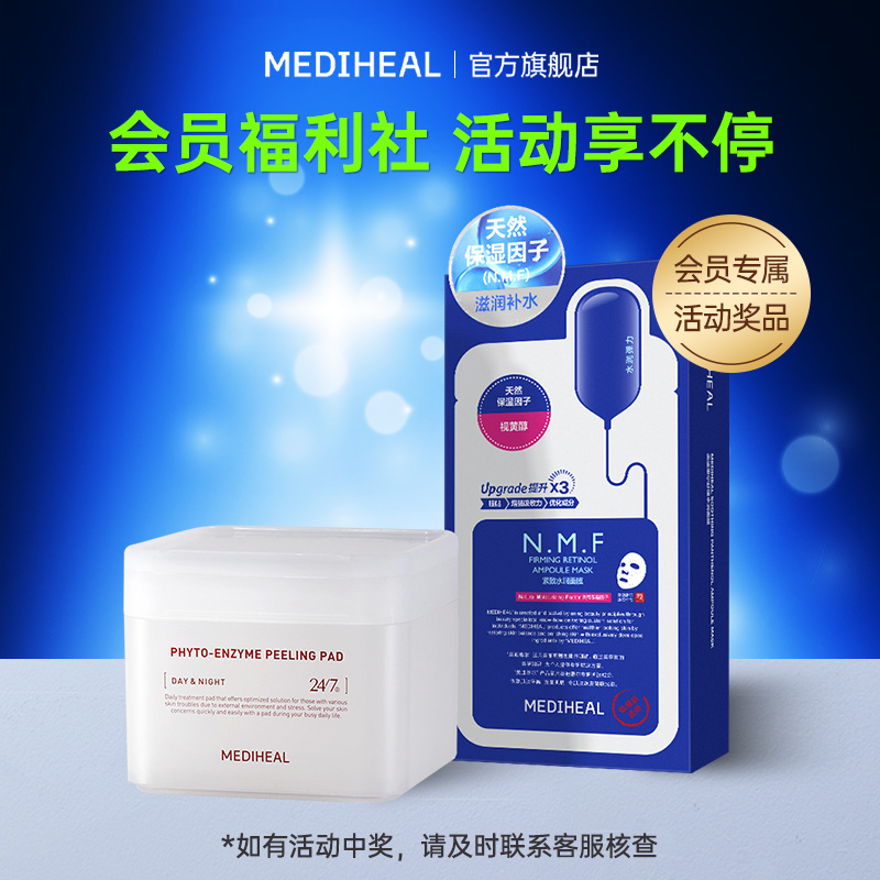 【邀友打榜】美迪惠尔植物酶清洁湿敷棉片+水库pro紧致面膜组合装