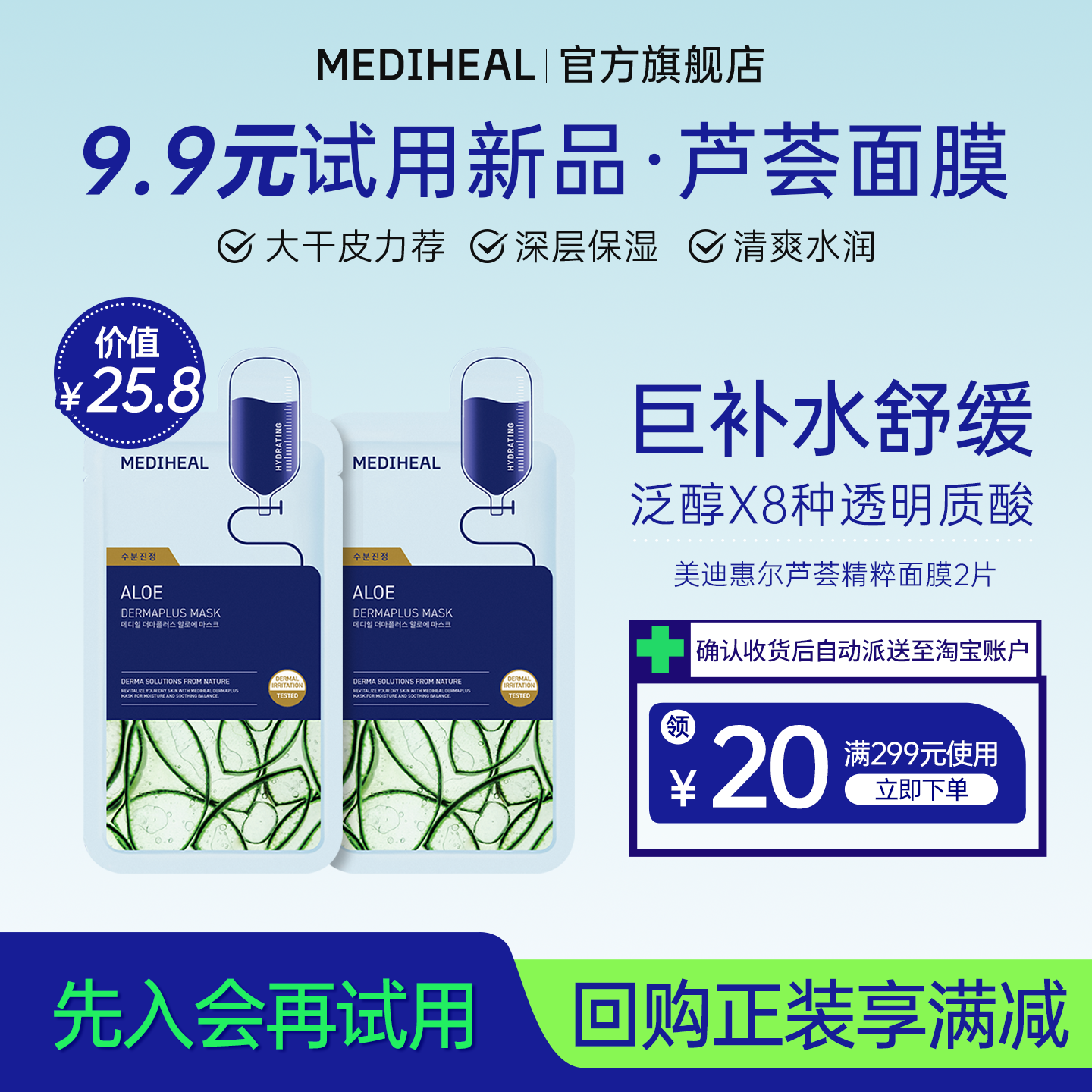 爽身，保湿，舒缓芦荟精粹面膜