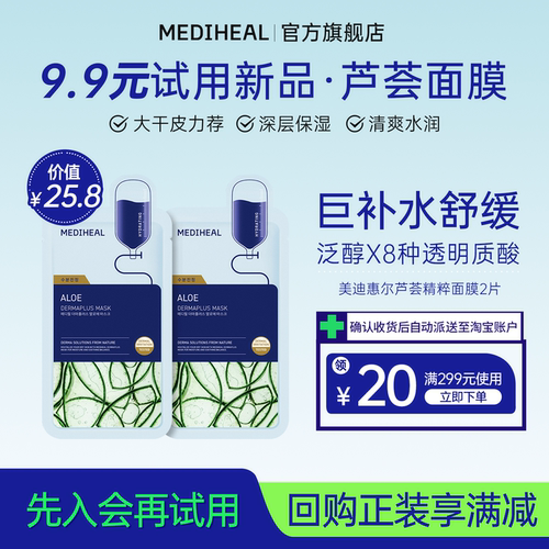 爽身，保湿，舒缓芦荟精粹面膜