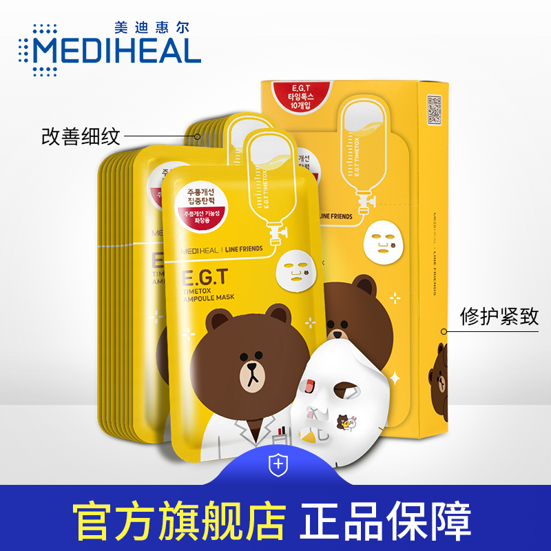MEDIHEAL/ÃÀµÏ»Ý¶û¿ÉÀ³Ë¿ÁµÅóÐÞ»¤EGT¿¨Í¨line¶¯ÎïÃæÄ¤10Ƭ