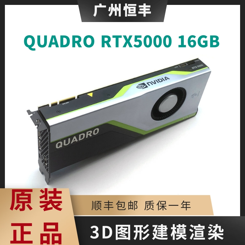 全新QuadroRTX500016G专业显卡