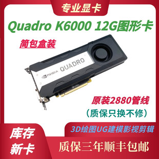 K5200 K6000 K4200 K1200 K420精选 绘图神器Quadro K620 K2200