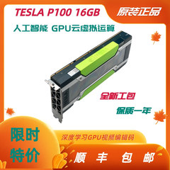 超牛专业级NVIDIA TESLA P100 M60 运算卡深度学习AI训练利器