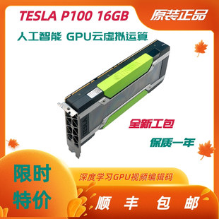 M60 P100 运算卡深度学习AI训练利器 TESLA 超牛专业级NVIDIA