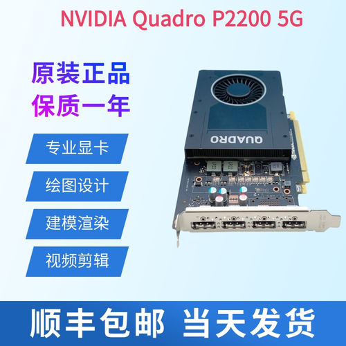 全新丽台P2200显卡建模渲染绘图