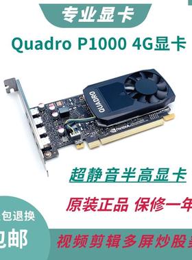 原装图形显卡Quadro P400 P600 P620 P1000 P2000 P2200 P4000