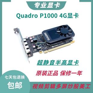 P600 P620 P1000 原装 P2200 P400 P2000 P4000 图形显卡Quadro