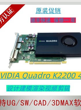原装Quadro K2200显卡 4G专业CAD平面绘图3D渲染视频编辑VR设计