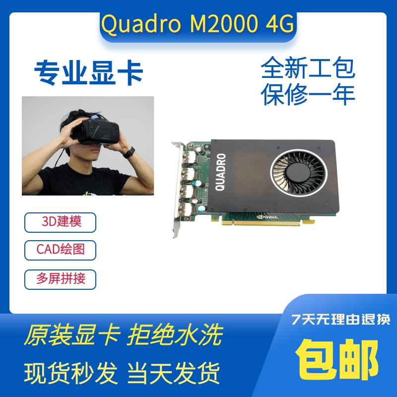 原装Quadro M2000显卡 4GB 多屏专业CAD绘图VR设计渲染建模剪辑 电脑硬件/显示器/电脑周边 显卡 原图主图