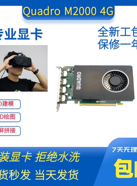 原装Quadro M2000 4GB专业图形设计显卡多屏CAD绘图VR渲染建模