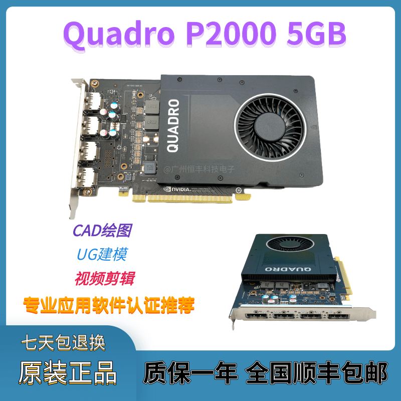 原装Quadro P2000显卡 5GB专业设计CAD绘图UG建模VR设计视频编辑-封面