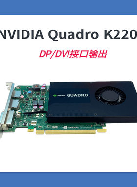 绘图神器Quadro K2200/K6000/K5200/K4200/K1200/K620/K420精选