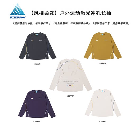 ICEPAW 【风栖柔裁】情侣款春夏户外运动激光冲孔长袖 T恤 F028