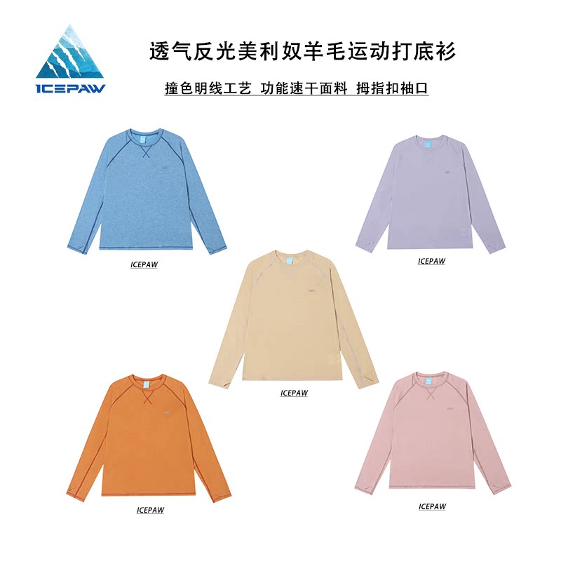 ICEPAW 户外速干长袖 T运动T恤