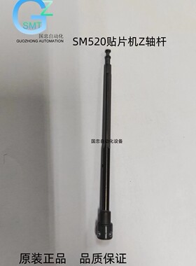 热销原装全新品质三星贴片机SM520 Z轴杆吸嘴杆现货供应品质保证