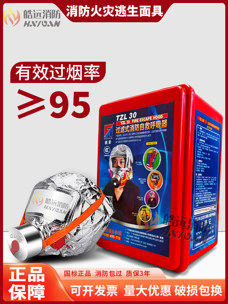 Fire mask, national standard 3C certification, anti-poison, smoke, fire mask, hotel household fire escape self-rescue respirator