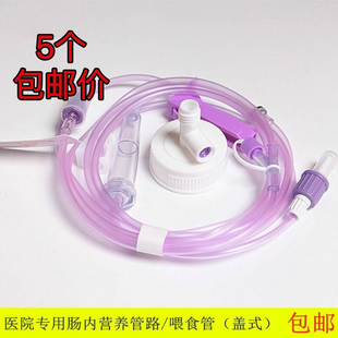 瓶盖肠内营养液输液管一次性肠内营养供应管路肠内营养鼻饲泵管