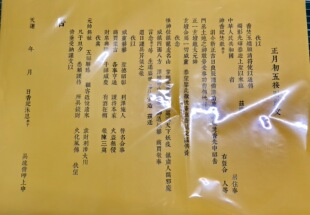 C-306-正月初五迎财神 接财神疏文接财疏文