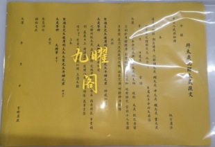 太岁化疏文拜太岁解太岁