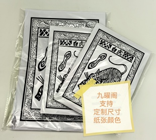 白虎 甲马 支持定制 尺寸 纸张颜色星凶解化