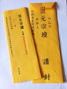 禄库受生   牒文  10套一包