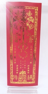 B-401礼斗 牌位 斗转 星移 烫金 双层 支持定制 修改12*29.7厘米