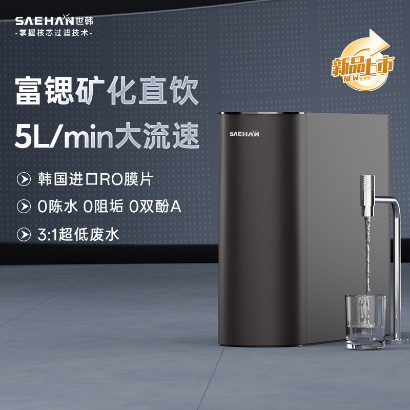 世韩6S净水器家用直饮厨房自来水600G通量RO反渗透通用滤芯纯水机