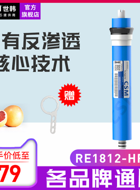 世韩CSM反渗透膜50G节水膜1:1净水器第四级滤芯1812-50通用RO膜