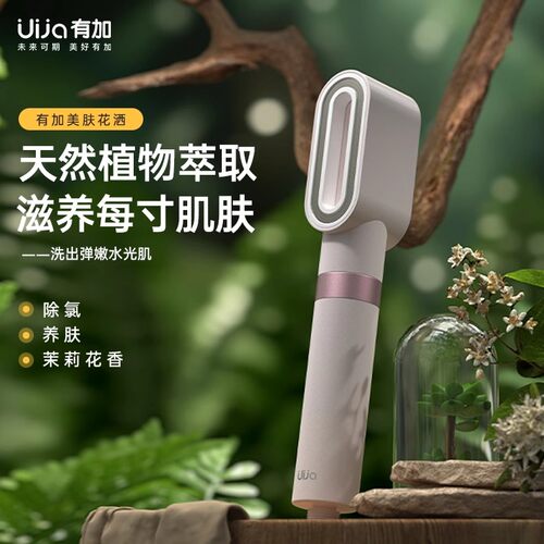 有加美肤花洒精油滤芯养肤除氯