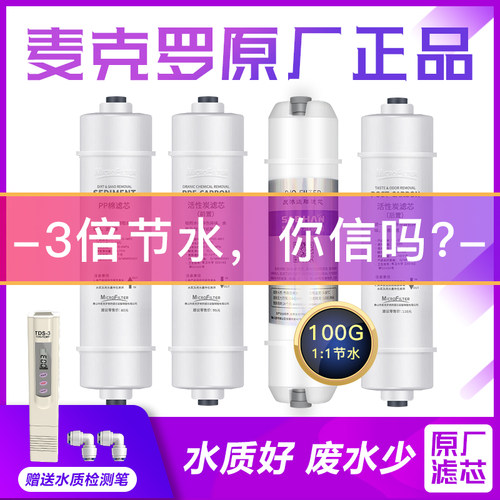 麦克罗世韩M6净水器机滤芯MRO121C-4MRO1587-50MRO102C-4MRO207-4