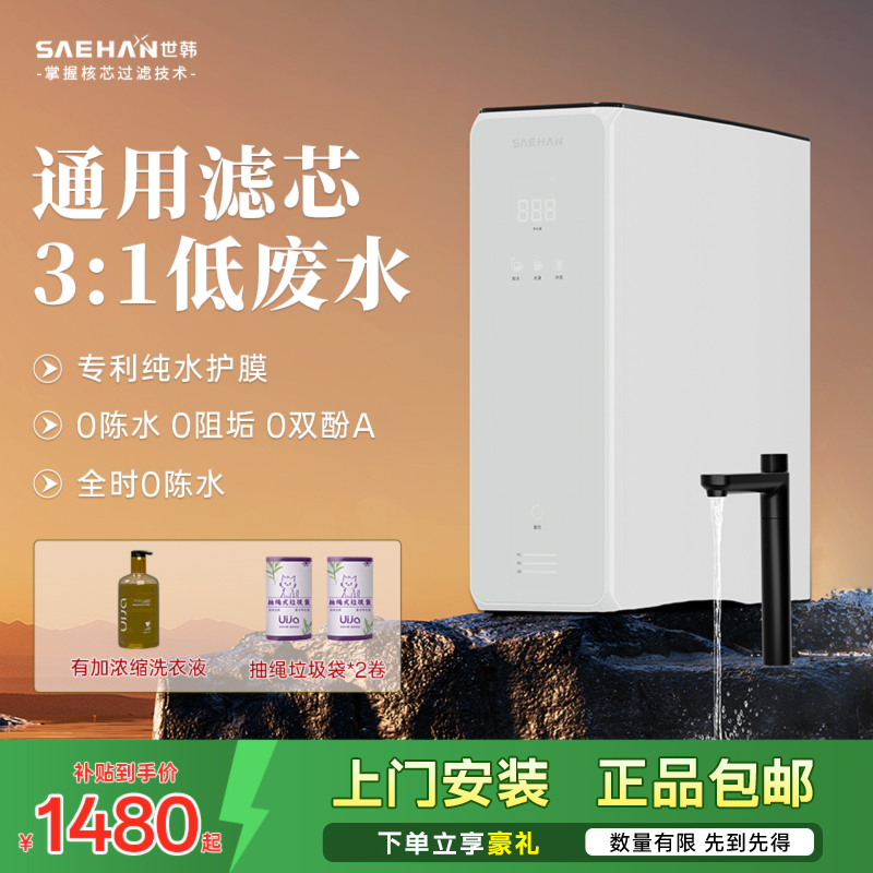 3:1微废水世韩净水器S3家用厨房直饮自来水通用滤芯RO过滤纯水机