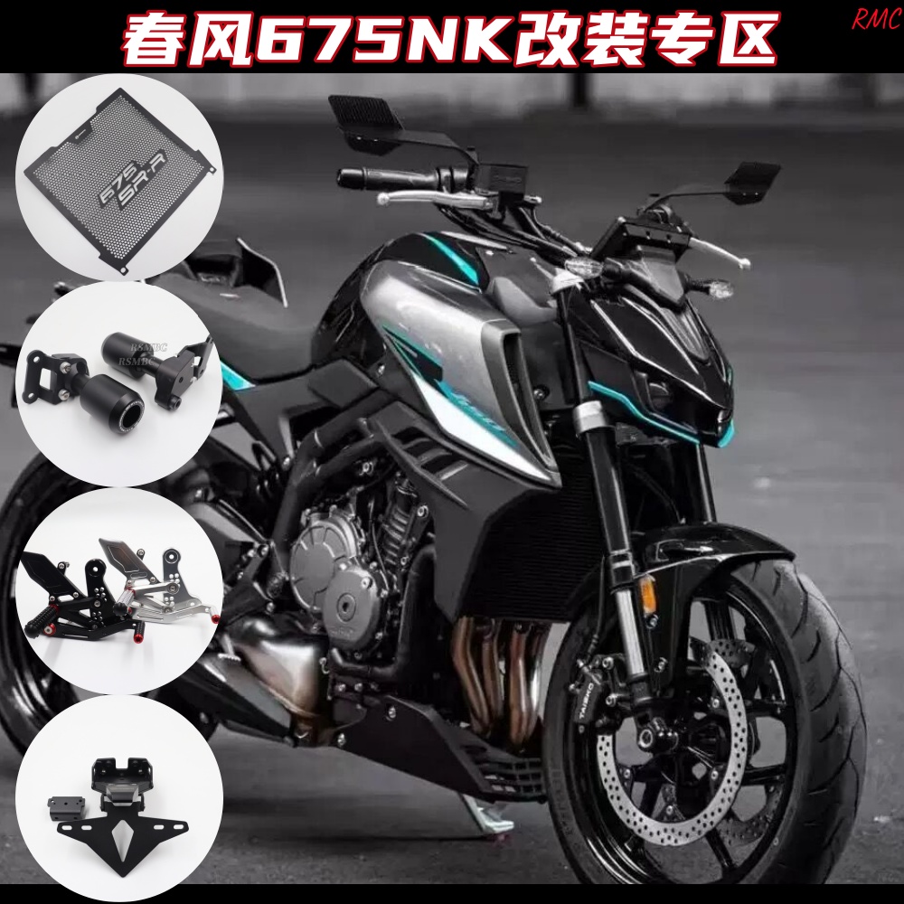 春风675NK改装防摔球升高脚踏