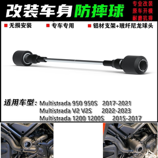 适用杜卡迪揽途 Multistrada V2 V2S 22-23 改装车身防摔球防摔杠