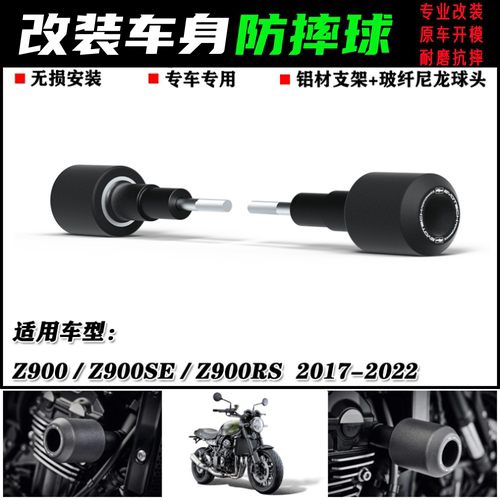 川崎Z900Z900SEZ900RS防摔球
