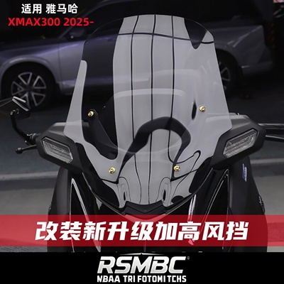 雅马哈XMAX300加高风挡前挡风