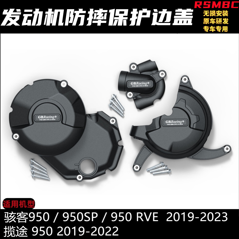 改装发动机防摔边盖保护罩