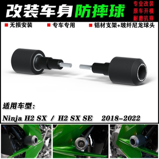 适用 川崎 Ninja H2 SX / H2 SX SE 18-22改装车身防摔球防摔护杠
