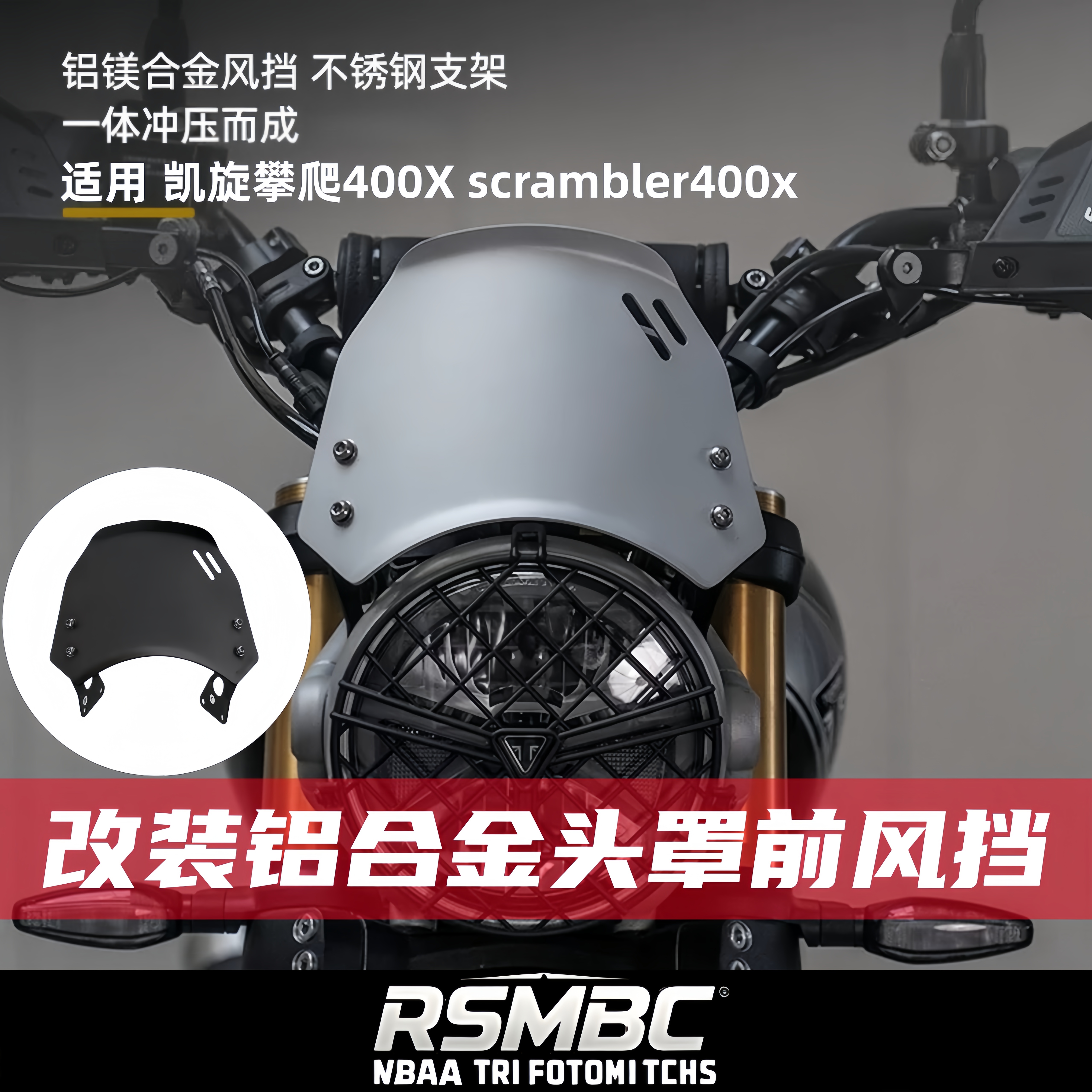 适用凯旋攀爬400X scrambler400x 改装铝合金前风挡 前头罩挡风