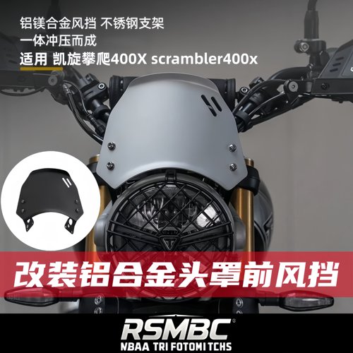 适用凯旋攀爬400X scrambler400x 改装铝合金前风挡 前头罩挡风