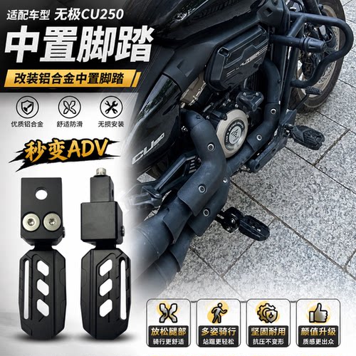 RMC适用无极CU250 CU525 CU530 CU625改装中置脚踏航空铝合金脚踏