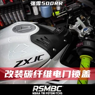适用张雪500RR改装碳纤维电门锁盖油箱上盖前罩改装配件无损安装