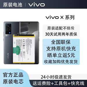 适用vivo X30/Pro X50 60Pro X70原装电池 X27Pro  正品手机电池