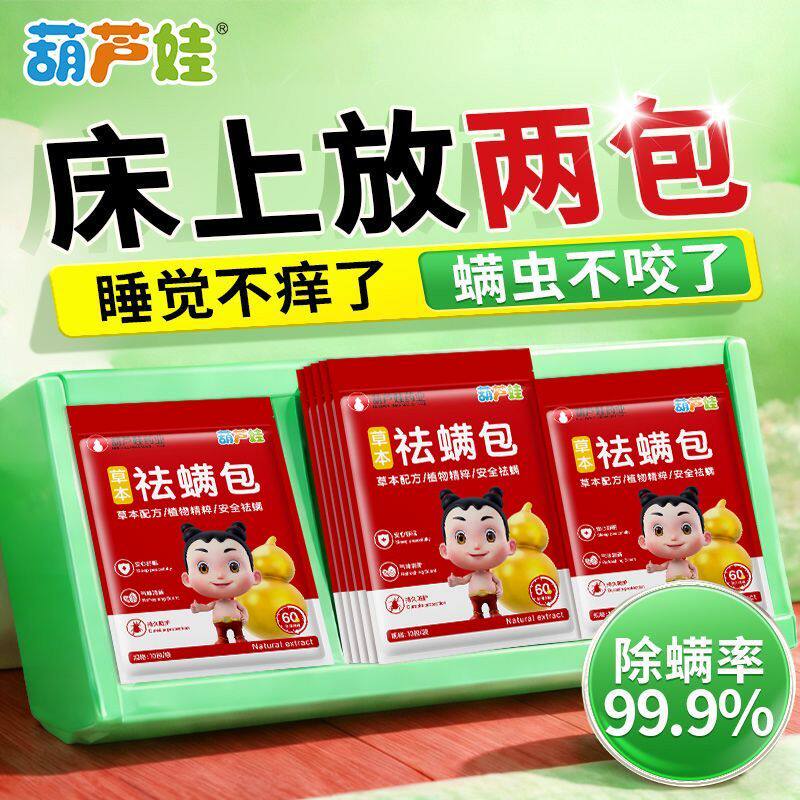 正品艾草除螨包床上纯天然草本除螨家用祛螨虫除螨宿舍驱虫神器
