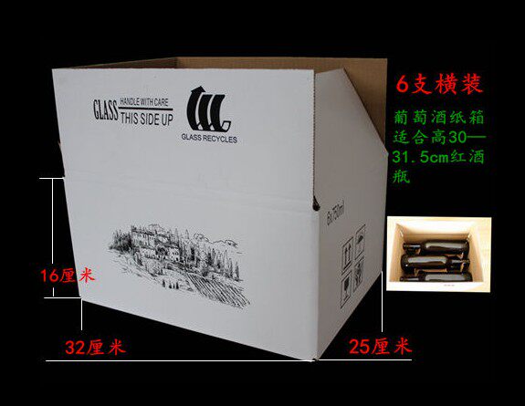 6瓶装带隔板卧式红酒纸箱五层横包装纸箱