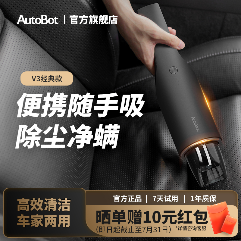 AutoBot多功能便携吸尘器车家用
